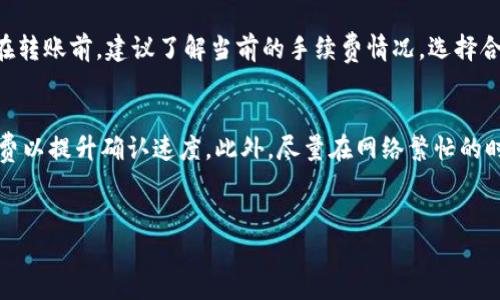 

关于苹果手机如何下载TP钱包最新版的完整指南

关键词

TP钱包, 苹果手机, 下载教程, 最新版

---

引言
在如今数字货币火热发展的时代，拥有一个安全、方便的数字钱包尤为重要。TP钱包作为一个多功能的数字资产管理工具，受到了很多用户的青睐。本文将详细介绍如何在苹果手机上下载TP钱包最新版，确保用户能够轻松安全地管理自己的数字资产。同时，本文还会解答一些相关问题，帮助用户更好地理解和使用TP钱包。

一、TP钱包的功能和优势
TP钱包是一款支持多种数字货币的数字钱包，不仅支持传统的数字资产如比特币、以太坊等，还支持众多新兴数字币。它的安全性、易用性和多种功能使其成为数字资产持有者的首选工具。
1. **多币种支持**：TP钱包支持多种主流币种，用户可以在一个平台上管理不同种类的数字资产，避免了频繁切换不同钱包的麻烦。
2. **安全性高**：TP钱包采用先进的加密技术，保障用户的资产安全。用户的私钥存储在本地，不会被服务器收集，增加了安全性的保障。
3. **用户友好的界面**：TP钱包的界面设计，使得新手用户也能轻松上手。无论是发送、接收还是交易，操作都非常直观。
4. **社区支持**：TP钱包拥有一个活跃的用户社区，用户可以在此分享使用经验，获取最新的市场动态和技术支持。

二、如何在苹果手机上下载TP钱包最新版
在苹果手机上下载TP钱包并不复杂，下面是详细的步骤：
1. **打开App Store**：
在苹果手机的主屏幕上找到并打开“App Store”应用。
2. **搜索TP钱包**：
在App Store的搜索框中输入“TP钱包”并点击搜索。通常情况下，“TP Wallet”会被列在搜索结果的顶部。
3. **选择下载最新版**：
在搜索结果中，点击TP钱包应用旁边的“获取”或“下载”按钮。如果你之前已下载过，可以看到“云朵”图标，点击即可重新下载。
4. **输入Apple ID密码**：
在下载过程中，如果你设置了Apple ID的密码或Touch ID/Face ID验证，系统会提示你输入密码或进行验证。
5. **等待下载完成**：
下载速度取决于网络环境，等待应用下载和安装完成。
6. **打开TP钱包**：
安装完成后，它会出现在你的主屏幕上，点击图标即可开始使用TP钱包。

三、配置TP钱包账户和安全设置
下载并安装TP钱包后，用户需要进行账户配置和安全设置：
1. **注册账户**：
首次打开TP钱包时，用户需要选择注册一个新的账户或导入已存在的账户。如果选择注册，请确保记录下你的助记词和私钥，并将其安全存储。
2. **设置交易密码**：
为了提高安全性，TP钱包允许用户设置一个交易密码。每次进行资金转出或交易时，需要输入此密码进行验证。
3. **开启生物识别**：
TP钱包还支持指纹识别或面部识别，用户可以在设置中启用此功能，以便在日后更快速地访问钱包。
4. **备份和恢复**：
对于使用TP钱包的用户来说，备份助记词尤为重要。在账户设置中，用户应该选择备份助记词并妥善保管，以防止账户丢失或被盗。

四、TP钱包的使用技巧
为了使用户的体验更加流畅和安全，这里分享一些TP钱包使用的实用技巧：
1. **定期更新应用**：
开发者会定期推出新的版本，以修复漏洞或添加新功能。用户应定期检查App Store中的TP钱包版本，以确保获取最新功能和安全补丁。
2. **安全使用公共Wi-Fi**：
在使用TP钱包时，应避免在公共Wi-Fi网络上进行敏感操作。尽量在安全的私人网络中进行交易和资产管理。
3. **关注官方社区和消息**：
TP钱包有官方社区和社交媒体账号，用户可以在这些地方获取最新消息、使用技巧和安全提醒，及时了解数字货币市场的动态。
4. **避免点击不明链接**：
网络上存在许多钓鱼网站，用户需谨慎对待不明链接，确保访问的是TP钱包的官方网站或官方应用。

五、常见问题解答
以下是一些与TP钱包有关的常见问题及解答：

问题一：TP钱包是否支持所有类型的数字资产？
TP钱包支持多种主流数字资产，如比特币、以太坊等，但不一定支持所有新兴代币。用户在下载钱包前，可通过TP钱包官网查看其支持的币种列表，确保其需要的资产能够得到支持。

问题二：TP钱包如何确保我的资产安全？
TP钱包的安全性主要体现在其私钥存储及加密技术上。用户的私钥不在服务器上存储，而是保存在自己的设备中。同时，TP钱包使用生物识别及交易密码等多重保护措施，确保用户的资产安全。此外，用户自己备份助记词也是确保资产安全的重要步骤。

问题三：如果遗忘助记词，是否能找回TP钱包中的资产？
一旦用户遗忘助记词，则无法找回TP钱包中的资产。保管好助记词非常重要，在设置过程中，务必将助记词记录下来，并保存在安全的地方。若用户没有备份助记词，建议寻求其他备份方式，避免未来的风险。

问题四：如何将其他平台的数字资产转入TP钱包？
要将数字资产转入TP钱包，用户需要获取其钱包地址。打开TP钱包，选择对应币种，并点击“接收”或“存入”按钮，复制该地址。随后在其他平台，将此地址填写至转账区域，确认转账信息后提交，即可完成转入。

问题五：TP钱包是否收费？
TP钱包本身是免费的，但在进行交易时，用户需要支付一定的区块链网络手续费。特别是在网络拥堵时，交易手续费可能会有所上升。用户在转账前，建议了解当前的手续费情况，选择合适的时机进行交易。

问题六：如何保证充值或交易的快速处理？
保证充值或交易快速处理的关键在于选择适当的交易费用。系统会优先处理支付更高费用的交易，因而在转账时，用户可以选择提高手续费以提升确认速度。此外，尽量在网络繁忙的时段之外进行交易，有助于加快处理速度。

---

结论
通过以上的详细介绍，相信用户对如何在苹果手机上下载和使用TP钱包有了更深入的理解。同时，解答的相关问题也帮助用户澄清了在使用过程中可能遇到的疑虑。TP钱包作为一个功能强大的数字钱包，能够满足用户对安全性和便利性的双重需求，欢迎大家下载并好好利用这一工具来管理自己的数字资产。