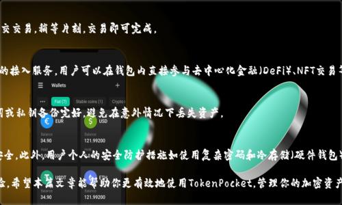 如何在TokenPocket中获取你的ETH地址

关键词：TokenPocket, ETH地址, 加密钱包, 数字货币

在数字货币迅速发展的时代，用户越来越多地寻求便捷、安全的加密钱包来管理他们的资产。TokenPocket就是一个广受欢迎的多链钱包，支持以太坊（ETH）、比特币（BTC）以及各种DeFi和NFT服务。在使用TokenPocket之前，首先需要获取自己的ETH地址，才能进行交易、接收和发送加密货币。本篇文章将详细介绍在TokenPocket中获取ETH地址的步骤，使用方法以及常见问题解答，帮助您更好地使用这个工具。

一、TokenPocket简介
TokenPocket是一款支持多种区块链的加密钱包，允许用户在其中管理、交易和存储多种数字货币。与传统的中心化交换所不同，TokenPocket是去中心化的，意味着用户对其资产拥有完全的控制权。TokenPocket的界面用户友好，非常适合新手以及对加密货币有一定了解的用户。你可以随时随地通过手机应用访问你的钱包，也可以通过桌面版进行操作。

二、如何在TokenPocket中获取ETH地址
获取ETH地址的步骤相对简单，具体流程如下：

ol
li
h4下载并安装TokenPocket/h4
首先，前往应用商店（App Store或Google Play）或TokenPocket官方网站下载并安装TokenPocket钱包。安装完成后，打开应用程序。
/li

li
h4创建账户或导入已有钱包/h4
如果你是新用户，选择“创建钱包”，系统会提示你设置密码并生成助记词；请妥善保管这些信息。在完成创建后，你将自动进入钱包界面。
如果你已经有了TokenPocket钱包，可以选择“导入钱包”选项，在输入助记词或私钥后即可访问原有钱包。
/li

li
h4查看ETH地址/h4
在钱包界面中，你将看到多条链的选项，选择“以太坊”链。在ETH选项下，你将能看到你的Ethereum地址，通常以“0x”开头的一串字符显示。
/li
/ol

以上步骤便可以让你成功获取到你的ETH地址，之后你可以用其进行接收或发送以太坊及相关的ERC20代币。

三、关于ETH地址的使用
ETH地址的主要用途在于接收和发送以太坊及其他ERC20代币。通过将你的地址分享给他人，其他用户可以向你的钱包转账。当你想要购买、出售某个代币或者参与DeFi项目时，ETH地址都是关键的组成部分。
在使用ETH地址的过程中要注意地址的安全性，确保其不会被他人恶意使用或钓鱼。同时，对涉及的交易进行确认，尤其是涉及较大资产时，避免因输错地址而造成资产的损失。

四、可能相关的问题

h41. TokenPocket支持哪些类型的数字货币？/h4
TokenPocket不仅支持以太坊（ETH），还支持比特币（BTC）、波场（TRON）、EOS以及众多主流的ERC20代币。用户可以在一个平台上管理不同类型的数字货币, 在TokenPocket中实现跨链资产的管理与交易。

h42. 如何确保TokenPocket中的资产安全？/h4
安全是数字货币管理中极为重要的一环。为了确保TokenPocket中的资产安全，首先要妥善保管你的助记词和私钥；绝对不能将其泄露给他人。此外，建议启用应用密码和双重认证功能，这样即使手机丢失，其他人也无法轻易访问你的资产。

h43. 如何在TokenPocket中发送和接收ETH？/h4
发送和接收ETH在TokenPocket中非常简单。接收ETH时，将你的ETH地址分享给转账方。发送ETH时，点击“发送”选项，输入对方的ETH地址和要发送的数量，确认无误后提交交易，稍等片刻，交易即可完成。

h44. TokenPocket有哪些优势？/h4
TokenPocket与其他数字货币钱包相比有许多优势。其多链支持，去中心化管理，用户友好的界面及移动便利性，使得它在众多钱包中脱颖而出。与此同时，它提供了DApp的接入服务，用户可以在钱包内直接参与去中心化金融（DeFi）、NFT交易等活动。

h45. 如何找回误删的TokenPocket钱包？/h4
如果误删了TokenPocket钱包，可以通过助记词或私钥找回。只需下载TokenPocket应用，选择导入钱包，输入助记词或私钥即可恢复账户。重要的是，务必确保你的助记词或私钥备份完好，避免在意外情况下丢失资产。

h46. TokenPocket如何应对网络安全威胁？/h4
TokenPocket采取了一系列的安全措施以应对网络安全威胁，包括使用HTTPS协议，数据加密等。同时，团队也会定期进行系统审计，以发现漏洞并进行，确保用户的资产安全。此外，用户个人的安全防护措施如使用复杂密码和冷存储（硬件钱包）等也是保护资产的重要方式。

总结来说，TokenPocket为用户提供了一个安全便捷的数字资产管理平台，通过简单的操作步骤，用户可以轻松获取ETH地址并进行相关交易，提高了数字货币的使用体验。希望本篇文章能帮助你更有效地使用TokenPocket，管理你的加密资产。