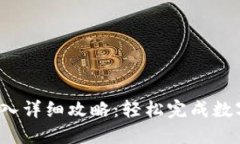  tP钱包转入详细攻略：轻松完成数字资产转移